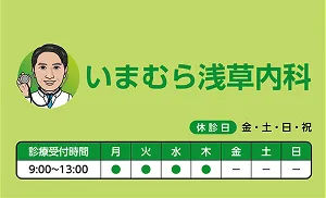 いまむら浅草内科様 診察券 表